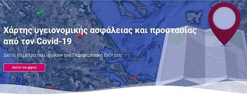 Гърция пуска интерактивна „Карта COVID-19“